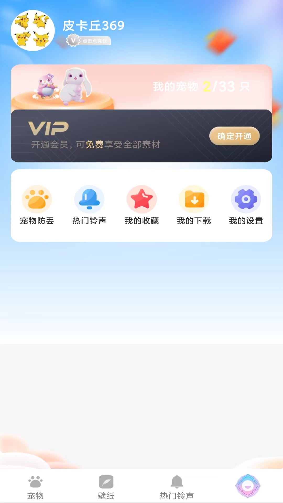 貼寵物APP新版本