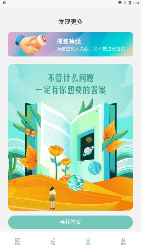 萬千愉閱最新版本
