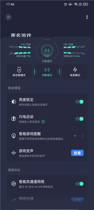 realme游戲空間新版本
