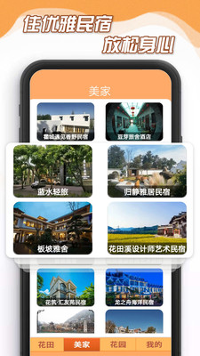 花田小家APP新版本