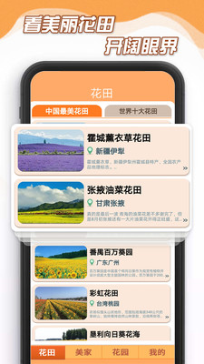花田小家APP新版本