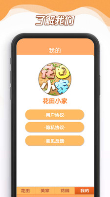 花田小家APP新版本