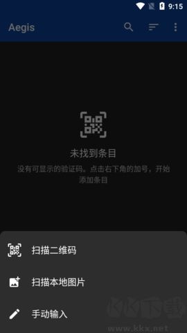 Aegis 2FA驗證器 v2.2.2
