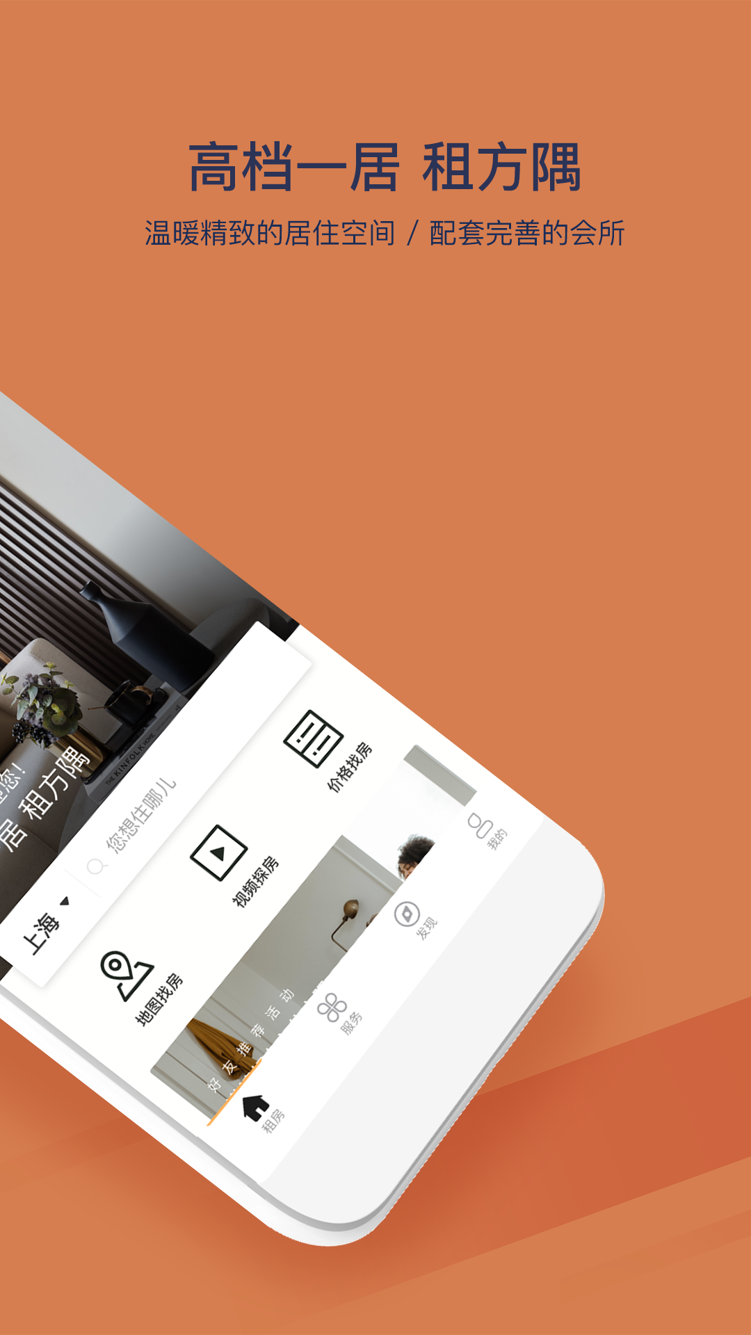 方隅公寓官方APP