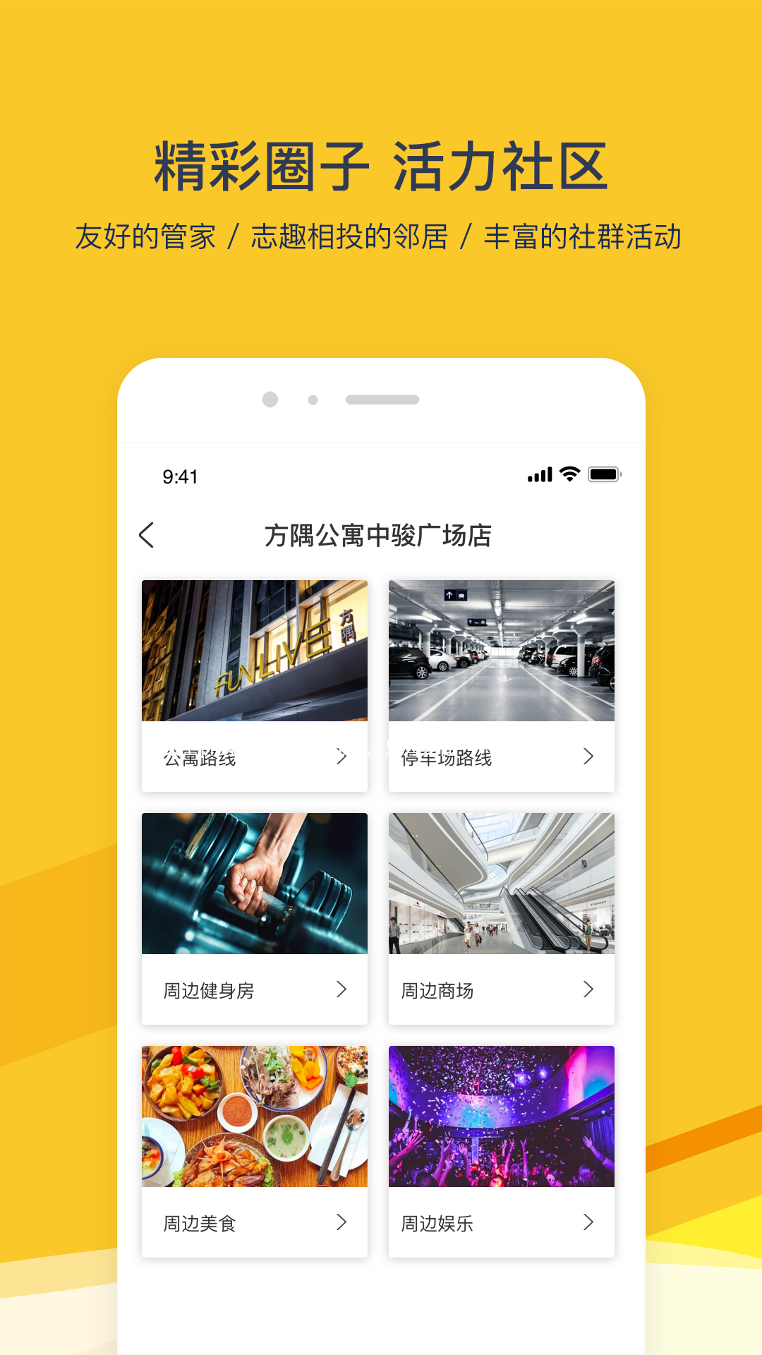 方隅公寓官方APP