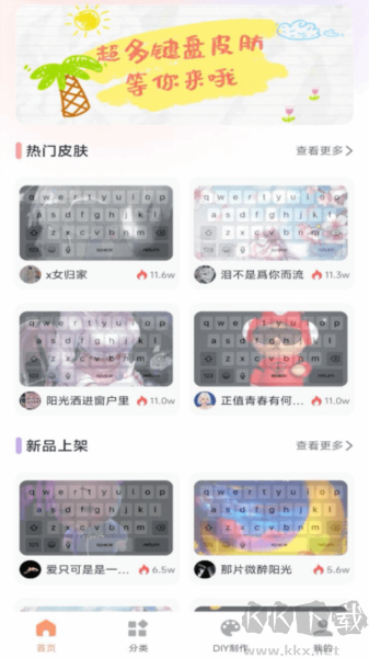 手機(jī)鍵盤(pán)皮膚 v1.0.11 免費(fèi)版