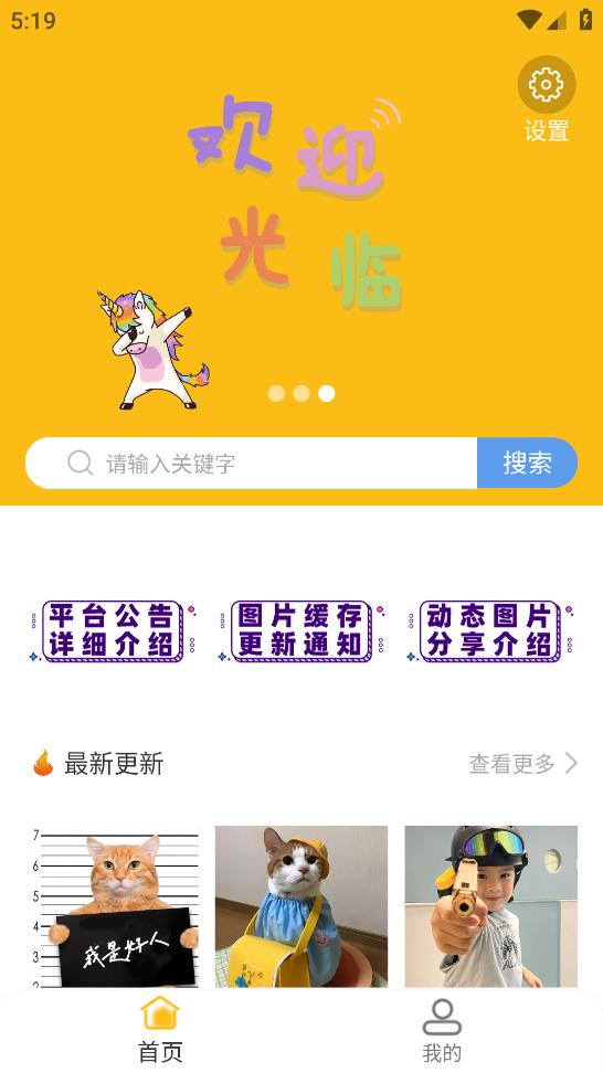 表情包頭像手機(jī)應(yīng)用