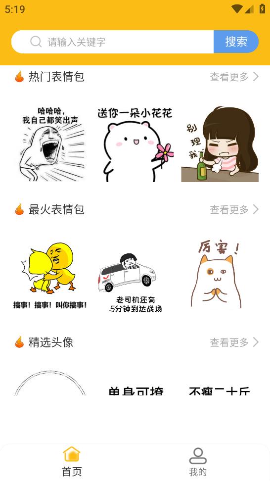 表情包頭像手機(jī)應(yīng)用