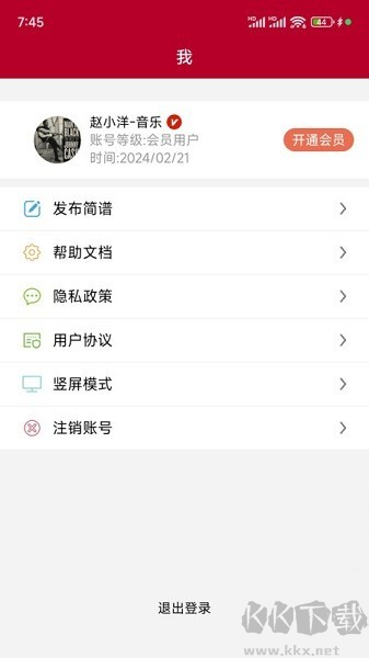 動態(tài)簡譜手機版 v7.0 免費版