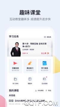 高途考研APP新版本