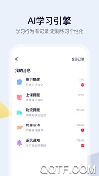 高途考研APP新版本