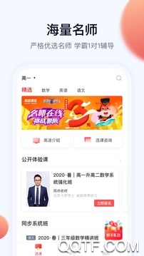高途考研APP新版本