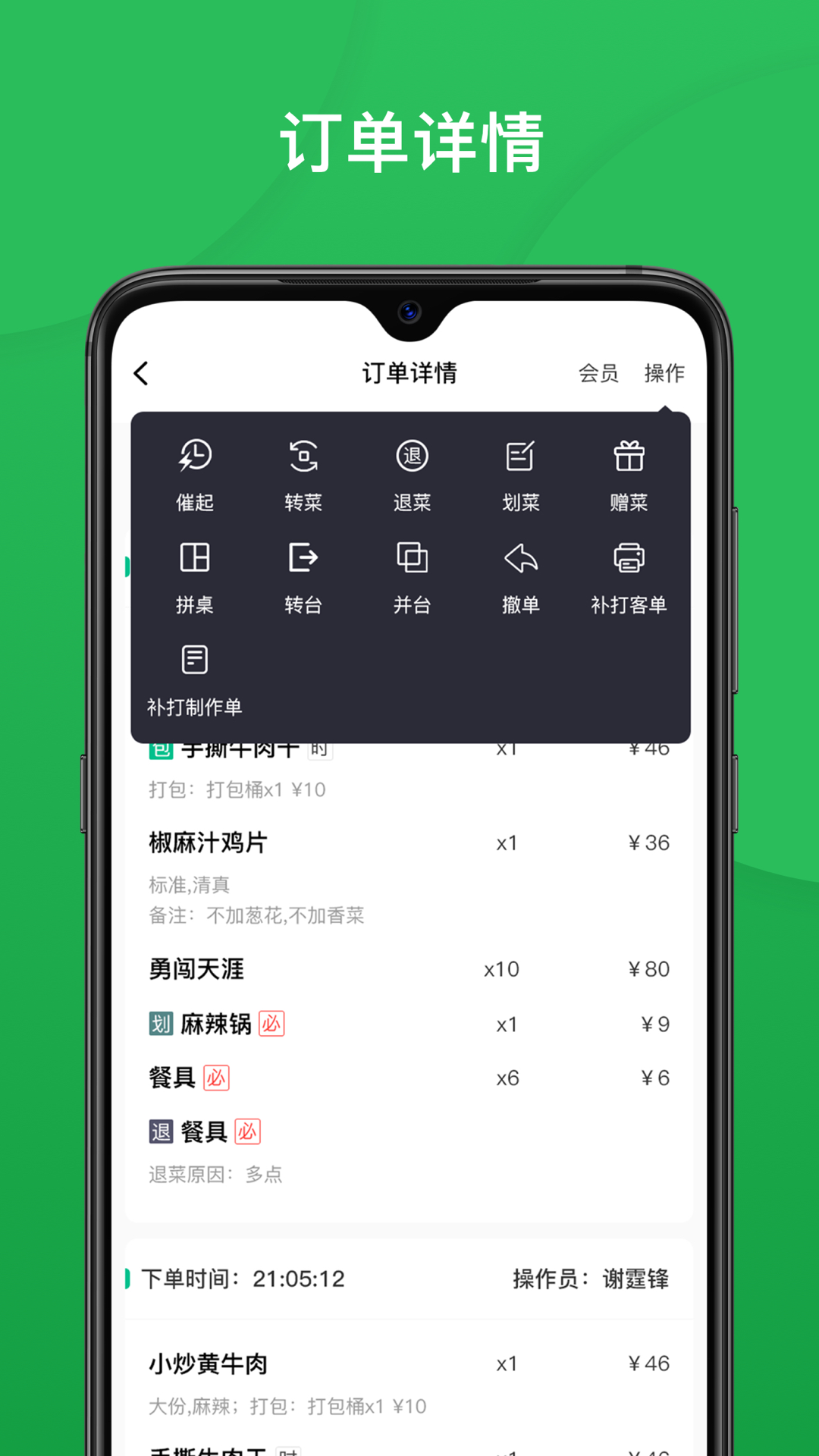 納客餐飲系統(tǒng)