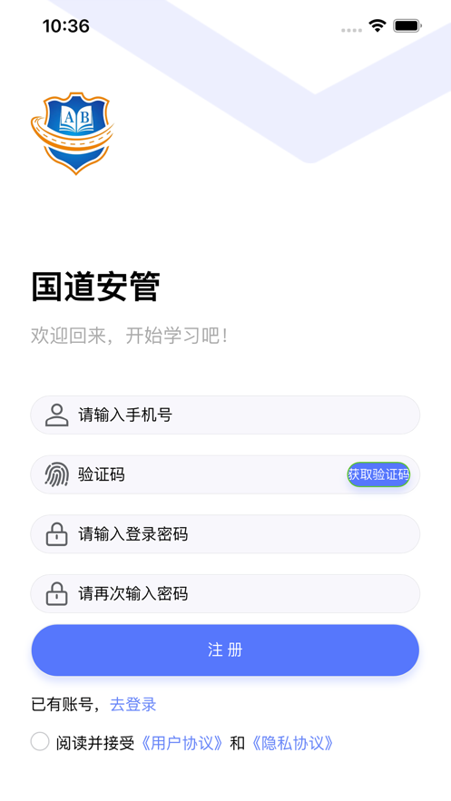 國(guó)道安管APP新版本