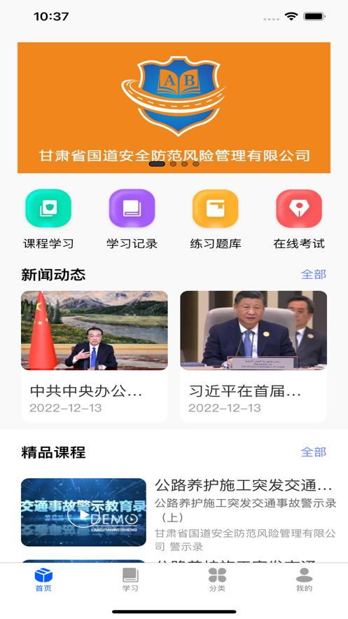 國(guó)道安管APP新版本