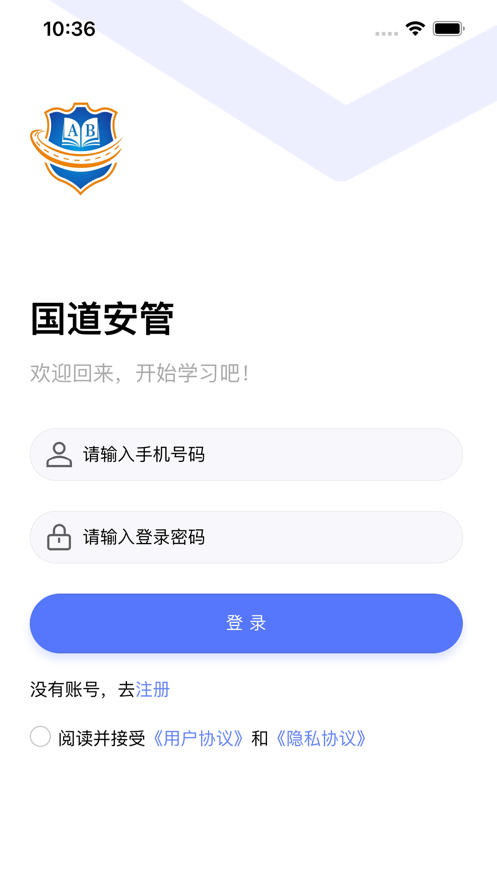 國(guó)道安管APP新版本