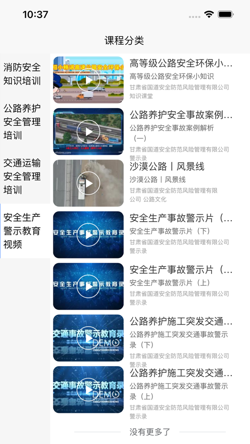 國(guó)道安管APP新版本