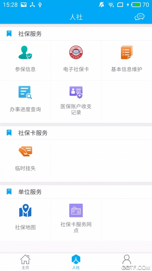 淮南人社移動(dòng)應(yīng)用