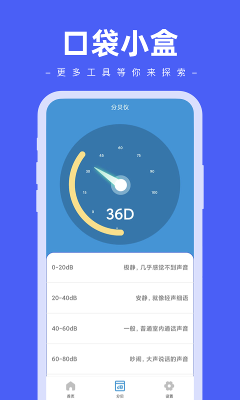口袋小盒APP正式版