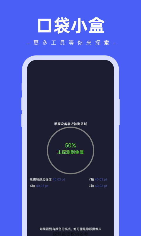 口袋小盒APP正式版