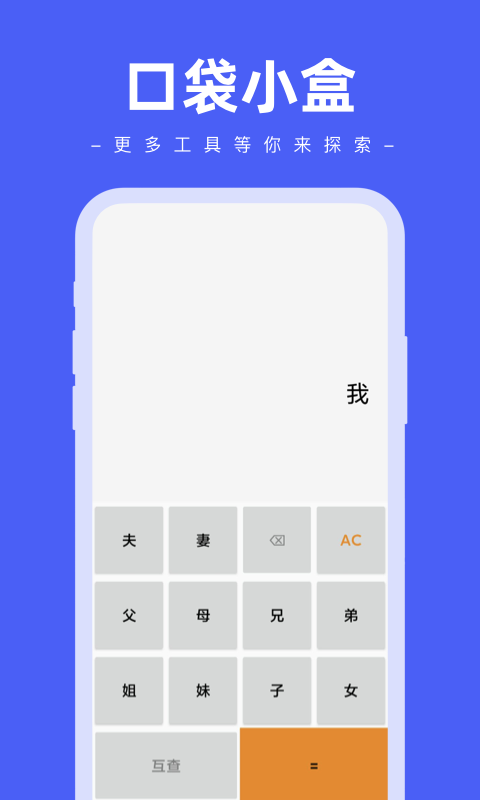 口袋小盒APP正式版