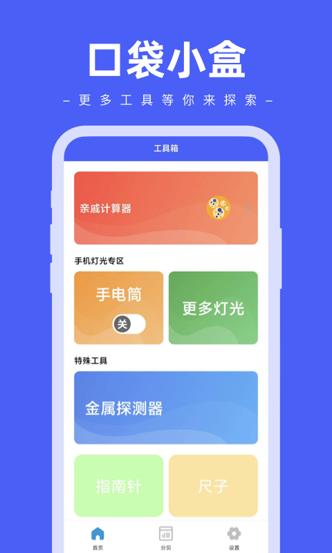 口袋小盒APP正式版