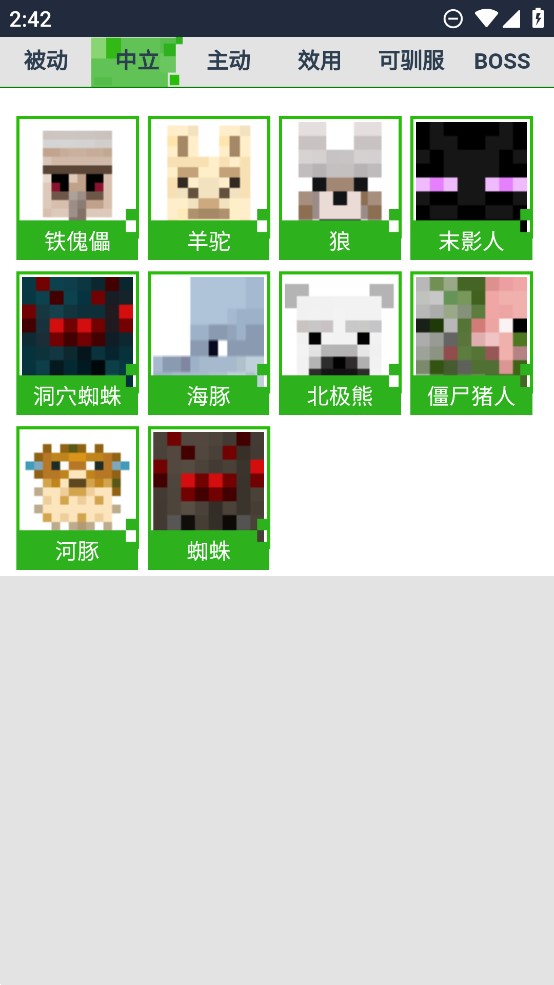 我的世界生物圖鑒官方應(yīng)用