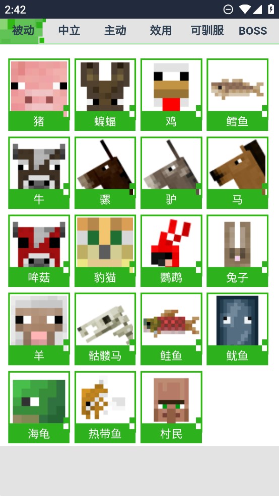 我的世界生物圖鑒官方應(yīng)用