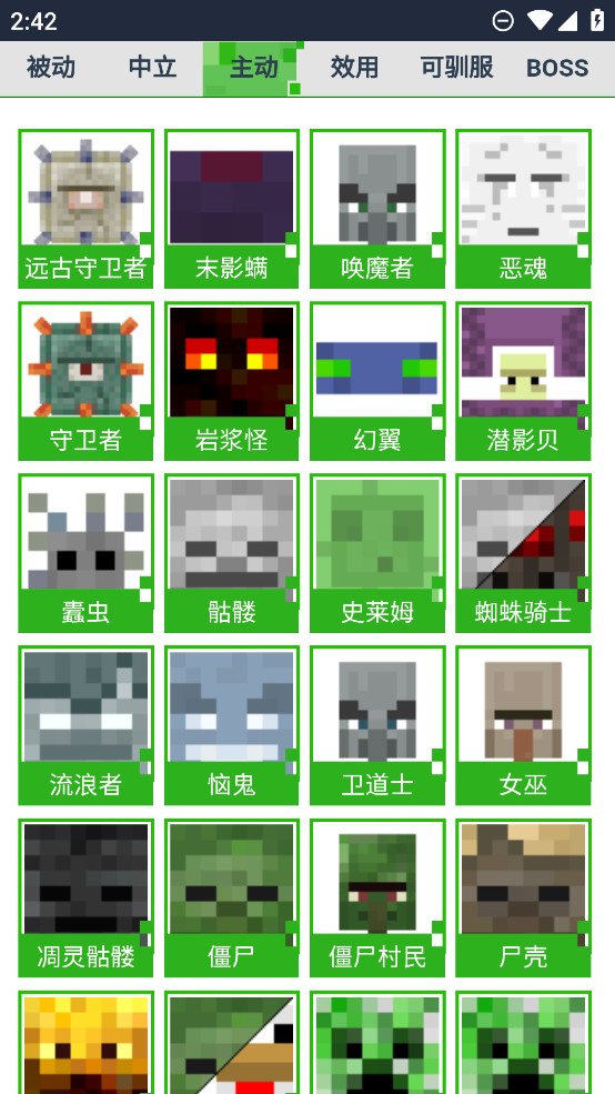 我的世界生物圖鑒官方應(yīng)用