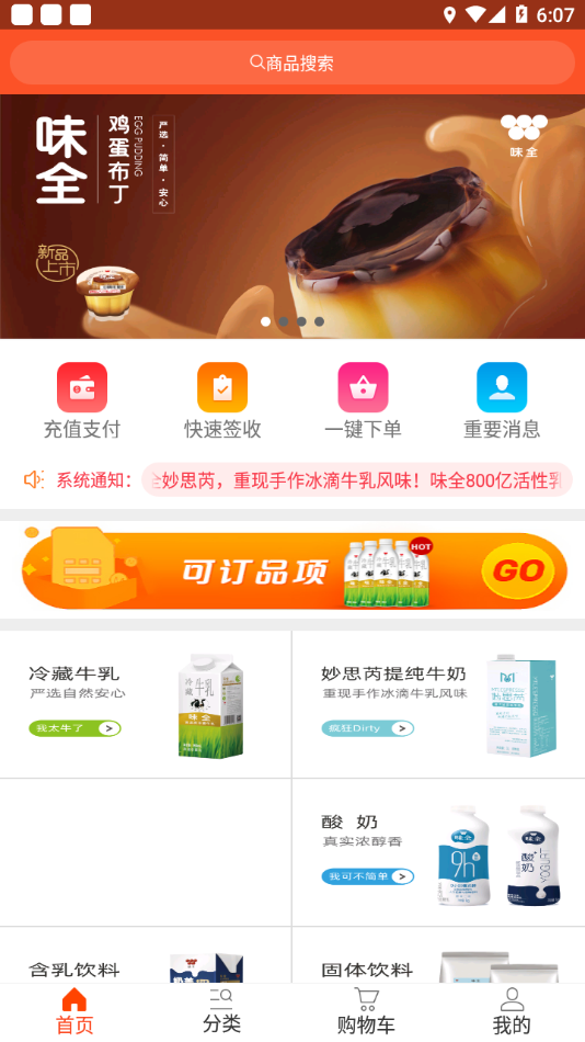 味全智能平臺官方版