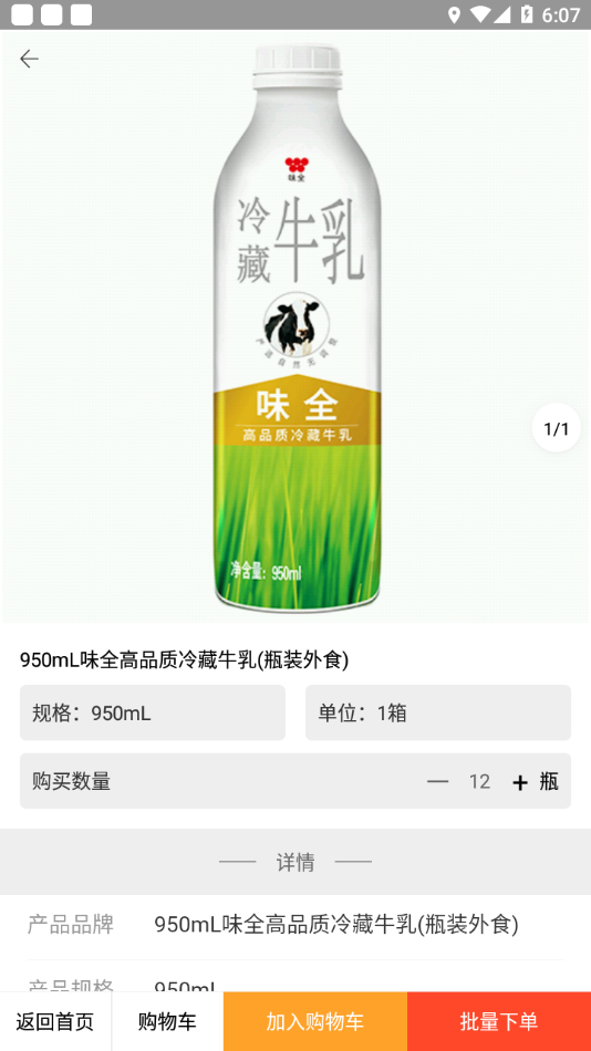 味全智能平臺官方版