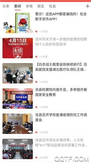 滄縣冀云客戶端