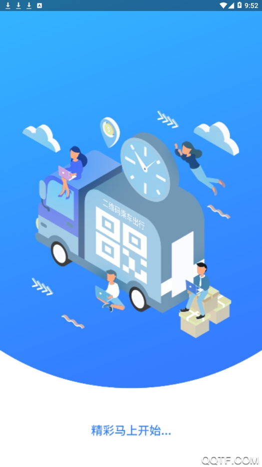 赤壁行掌握公交官方APP