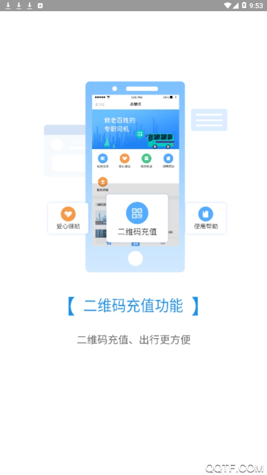 赤壁行掌握公交官方APP