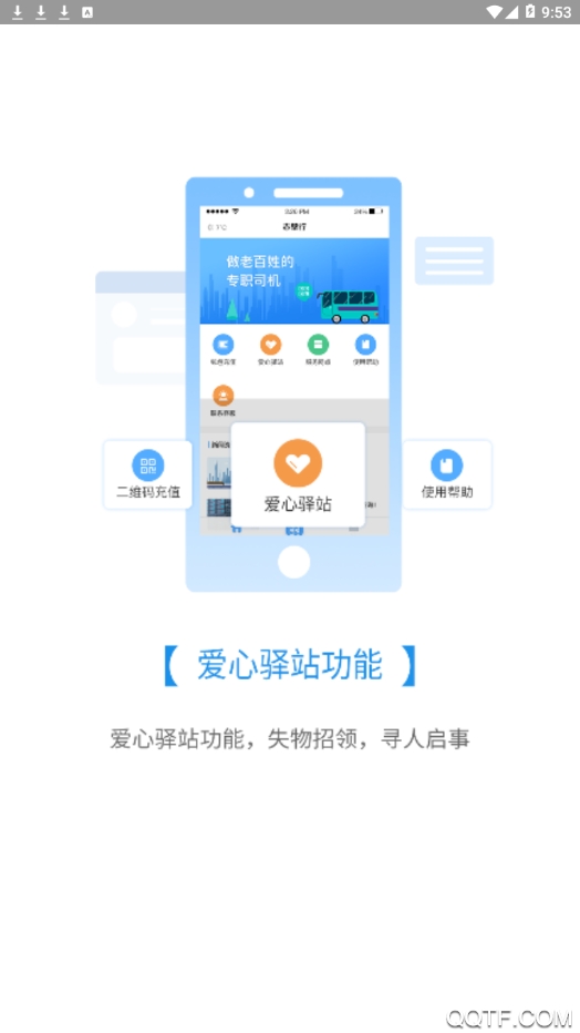 赤壁行掌握公交官方APP