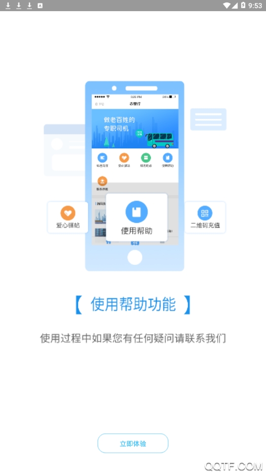 赤壁行掌握公交官方APP