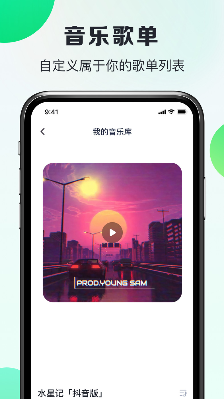 嗨曲音樂提取手機版