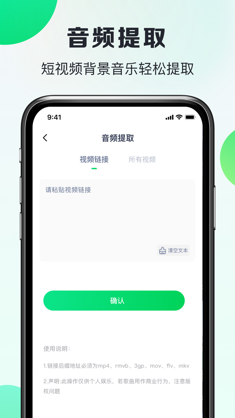 嗨曲音樂提取手機版