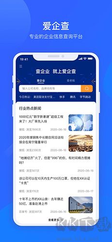 愛企查 v2.58.2 官方手機(jī)最新版
