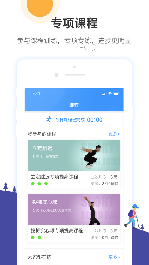 校體通家長(zhǎng)應(yīng)用