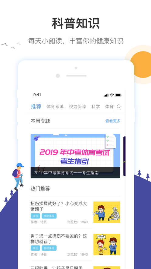 校體通家長(zhǎng)應(yīng)用