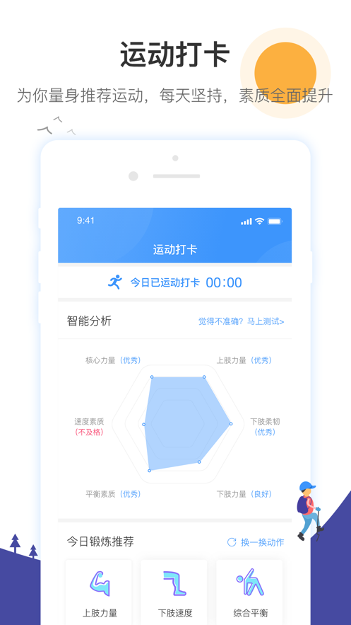 校體通家長(zhǎng)應(yīng)用