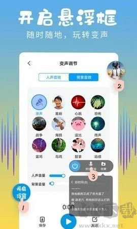 和平變聲器精靈正式版 v1.6.4