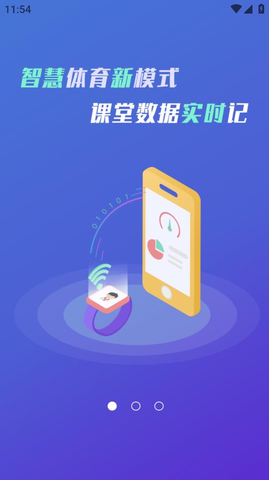 校體通校園版