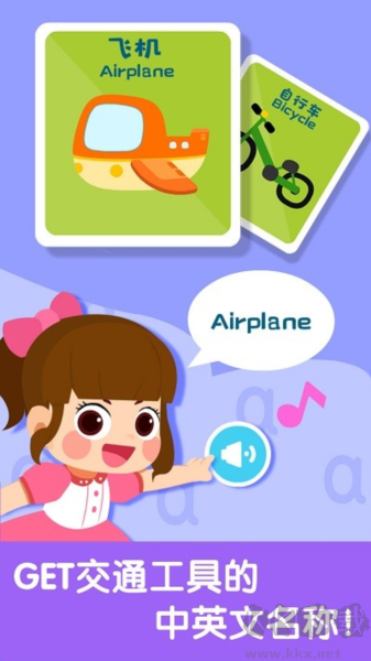 寶寶啟蒙認(rèn)知卡APP v9.81.0官方版
