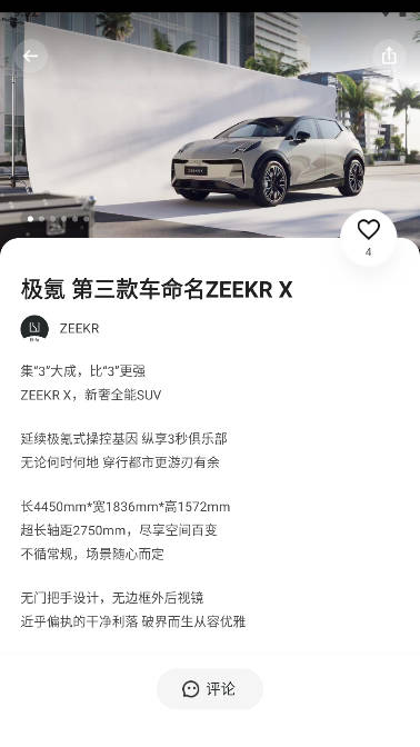 ZEEKR Elife正式版