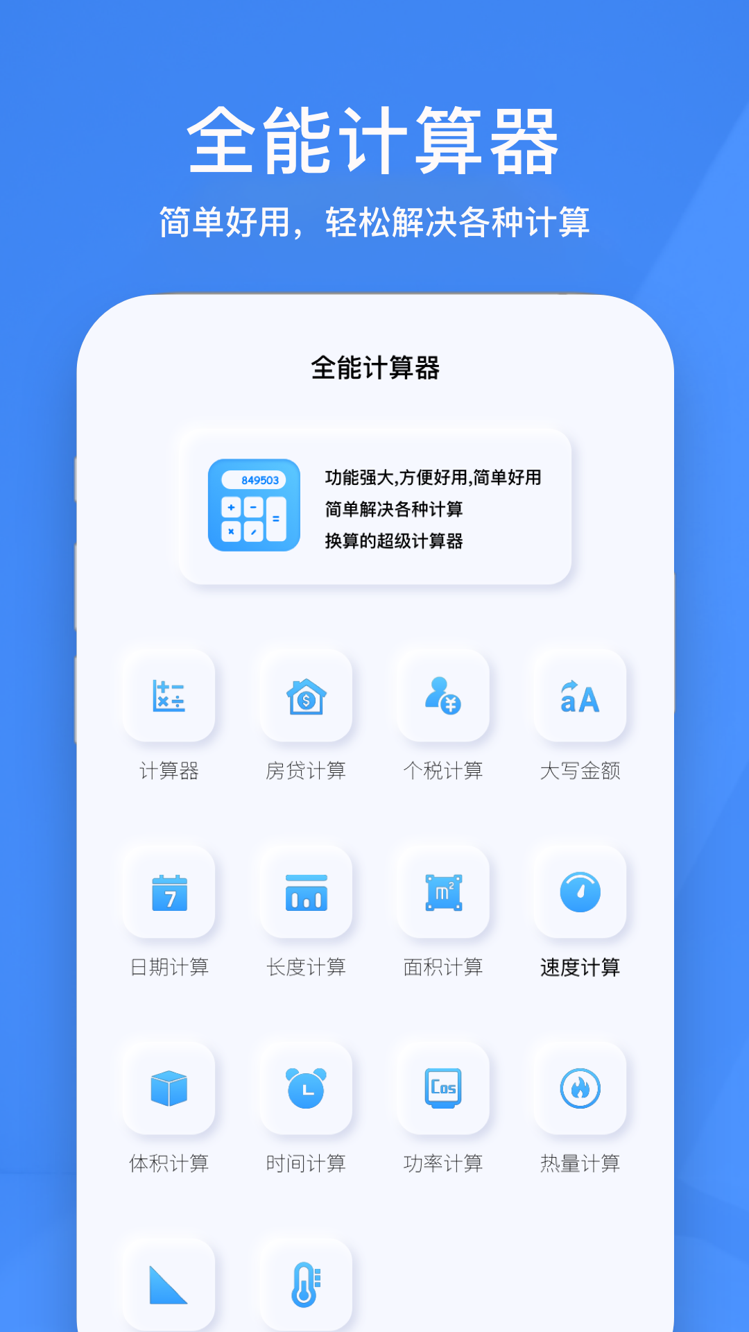 小黃計算器APP新版本