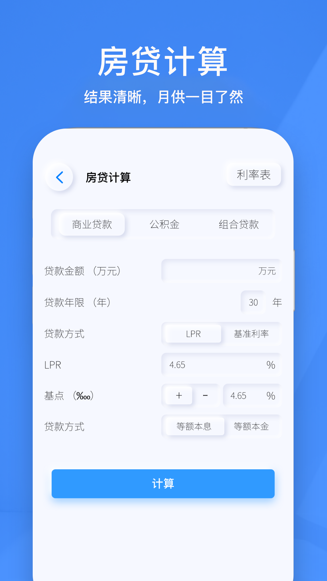 小黃計算器APP新版本