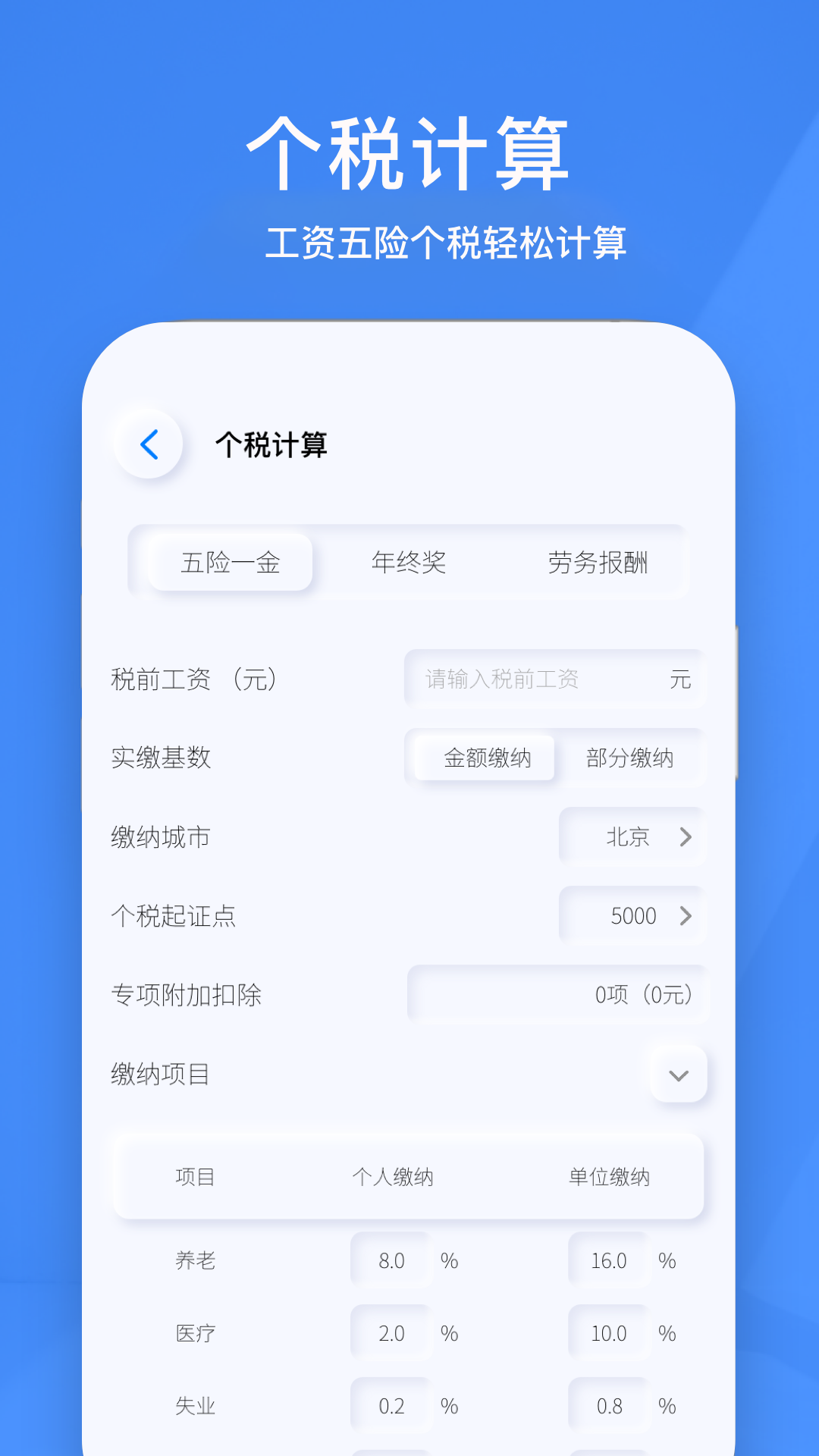 小黃計算器APP新版本