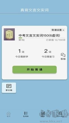 真背文言文實(shí)詞正式版 v1.0